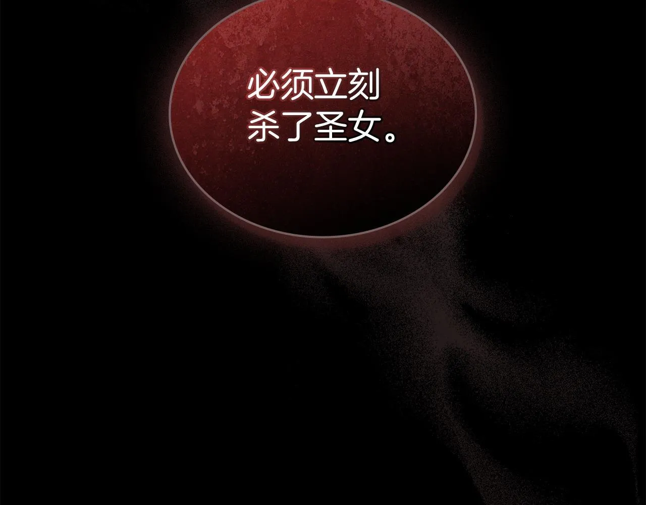 第43话 必须杀了圣女 第161页