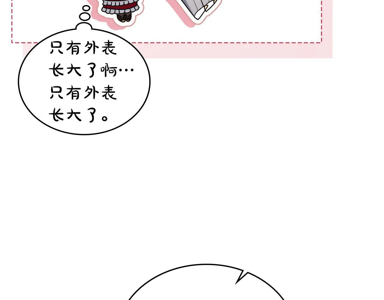第47话 吻别礼 第22页