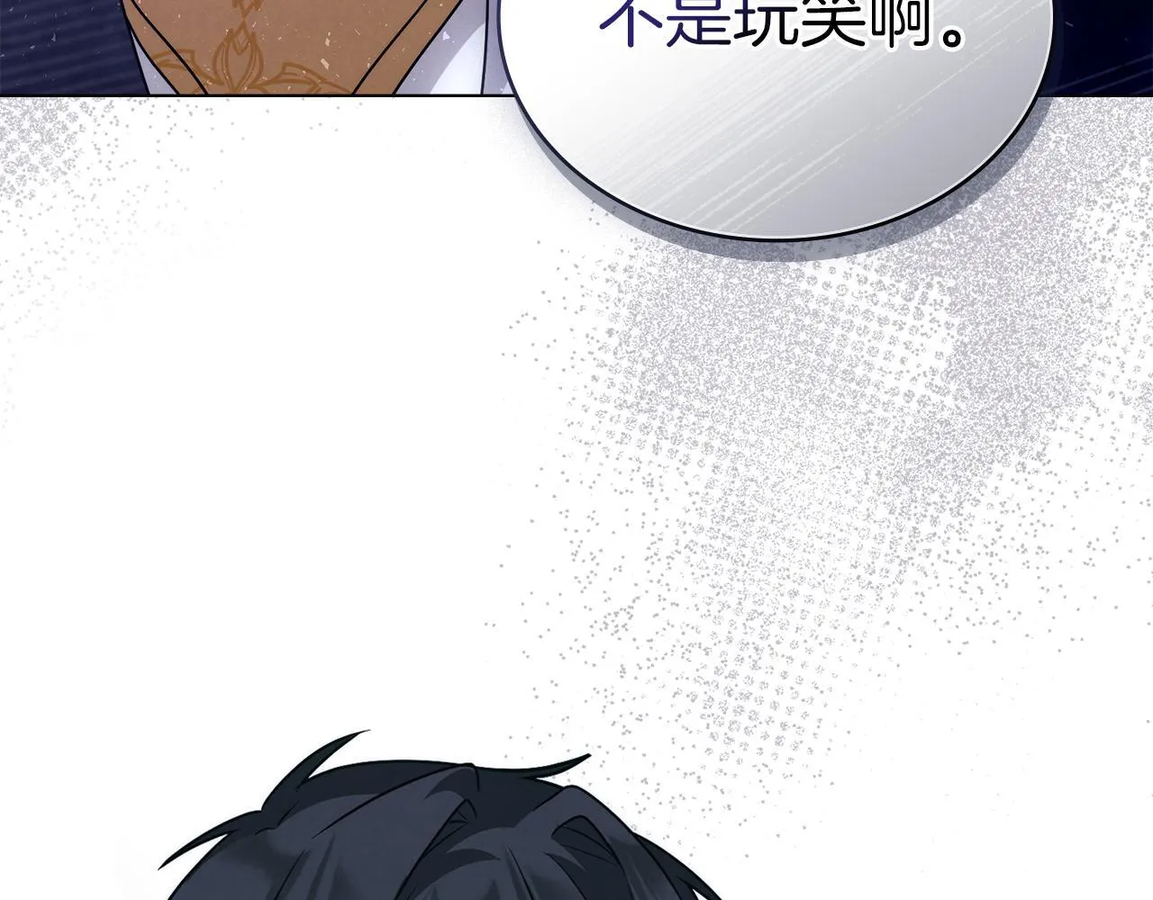 第47话 吻别礼 第88页