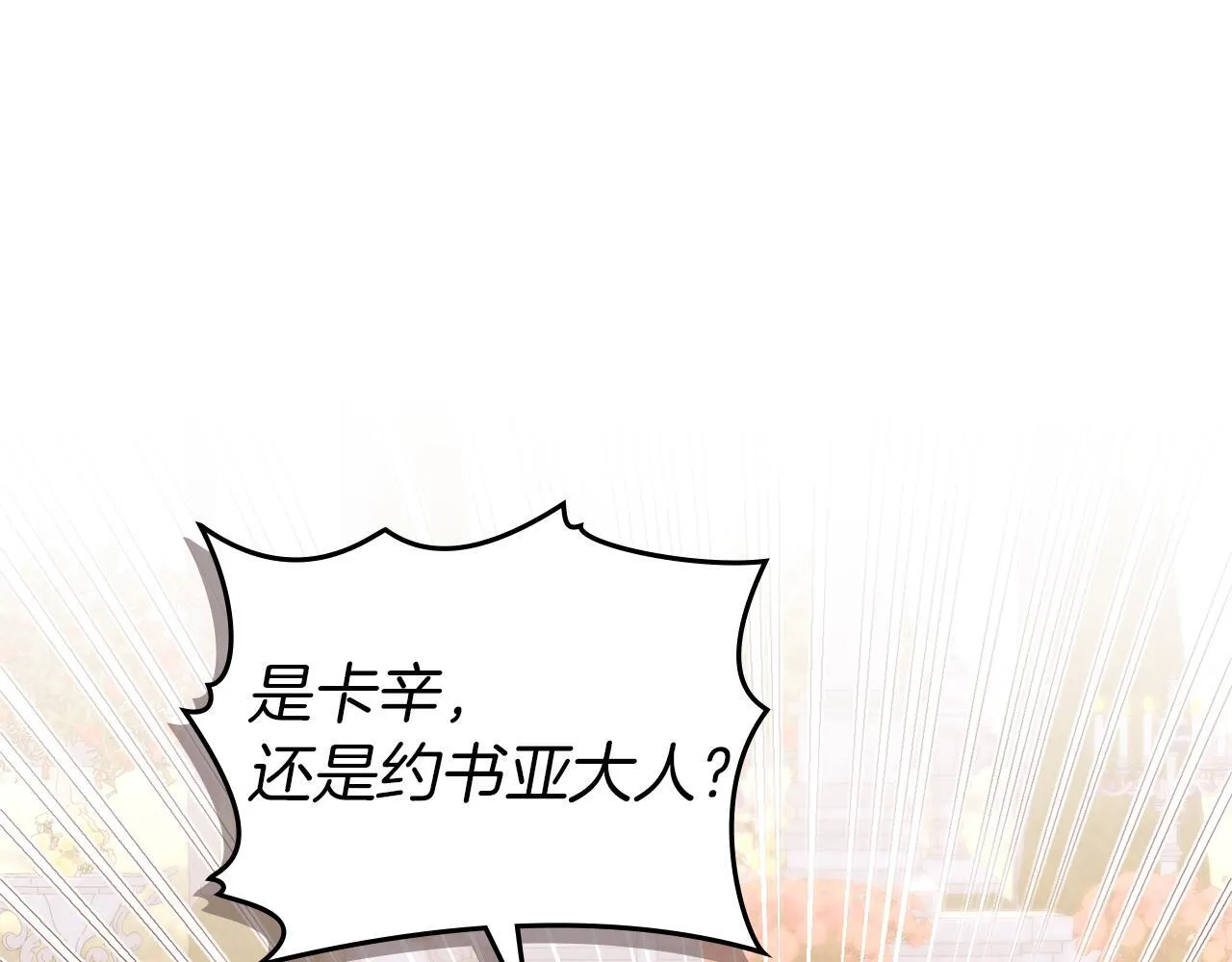 第48话 选谁呢 第1页