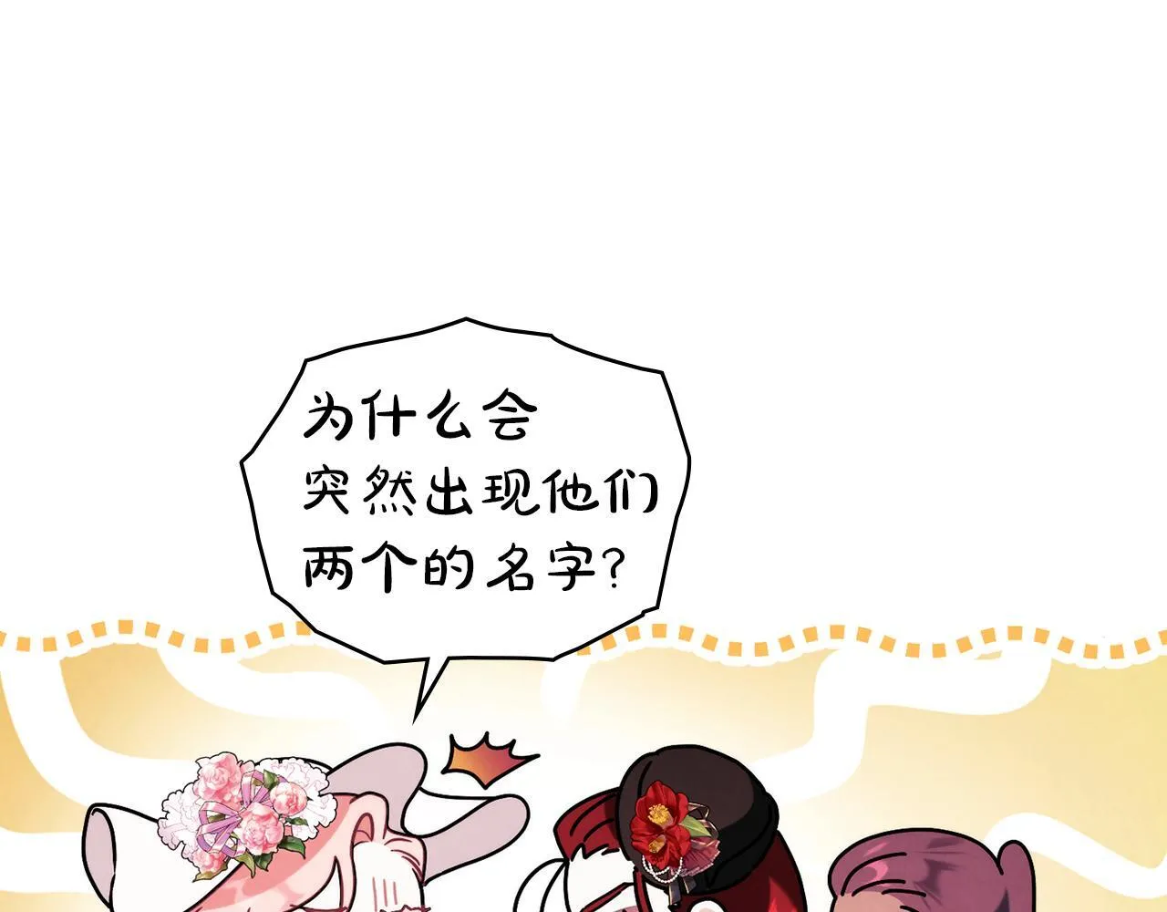 第48话 选谁呢 第6页