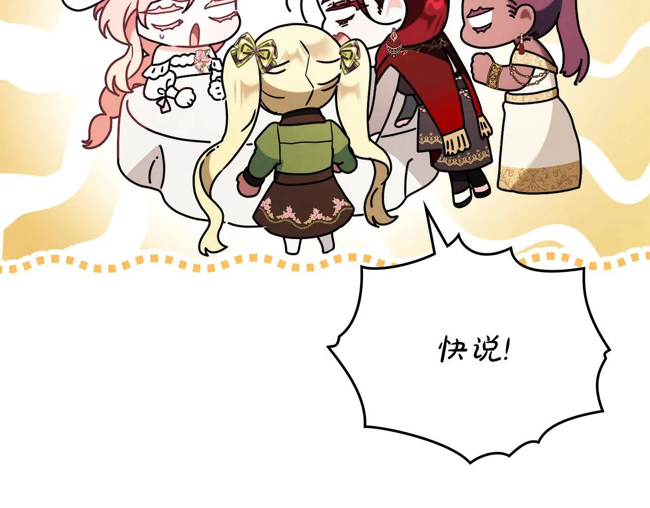 第48话 选谁呢 第7页