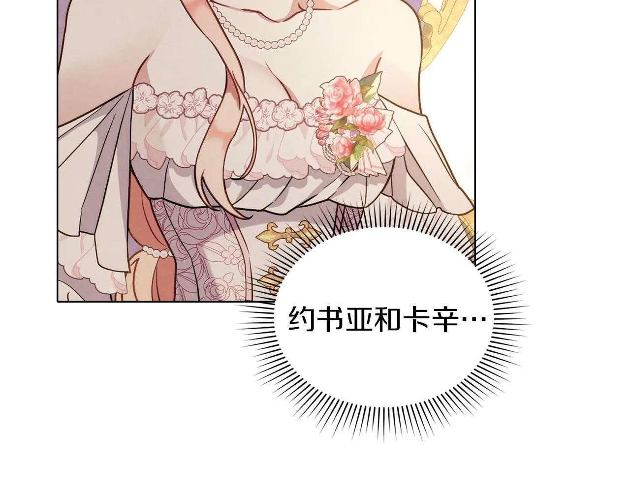 第48话 选谁呢 第10页