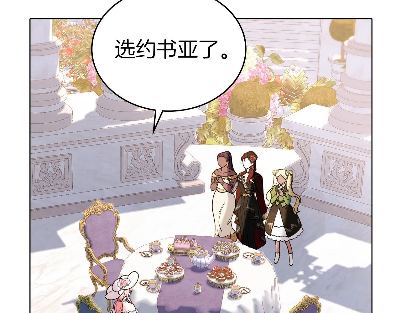 第48话 选谁呢 第20页
