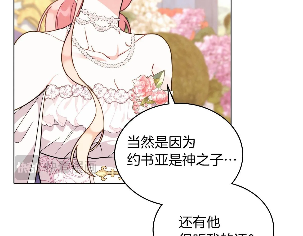 第48话 选谁呢 第25页
