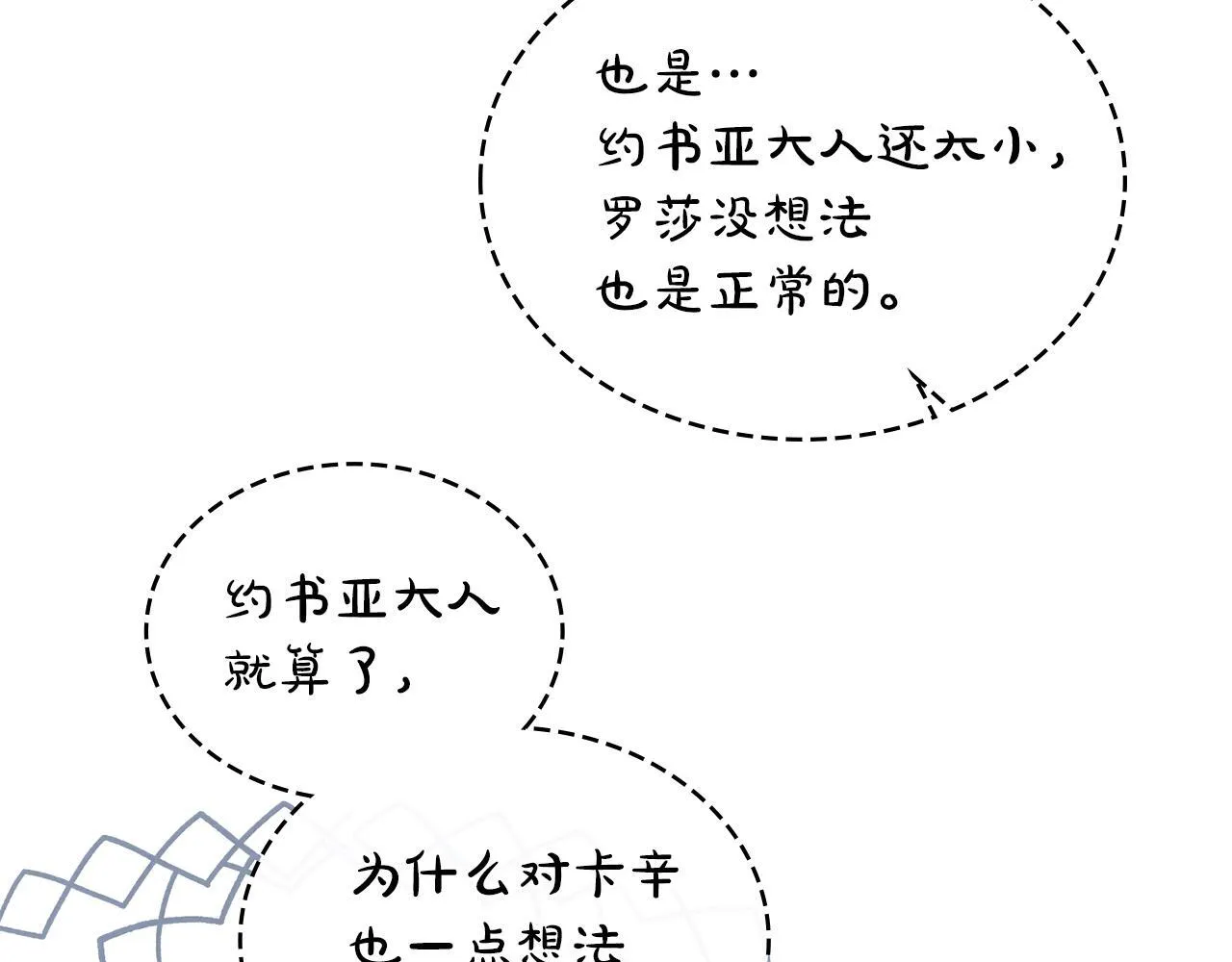 第48话 选谁呢 第29页