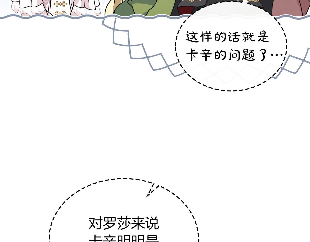 第48话 选谁呢 第31页