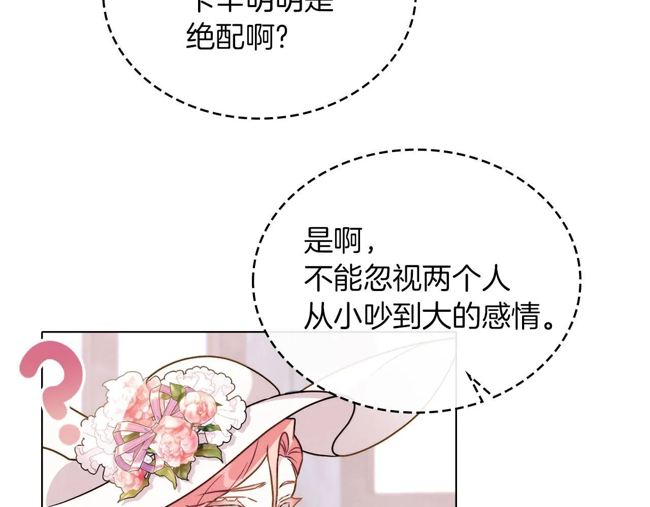 第48话 选谁呢 第32页