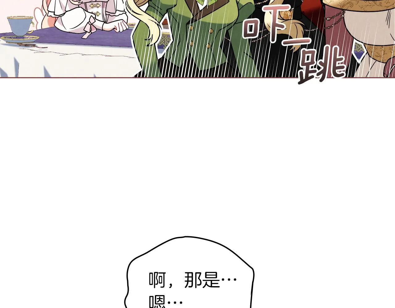 第48话 选谁呢 第38页