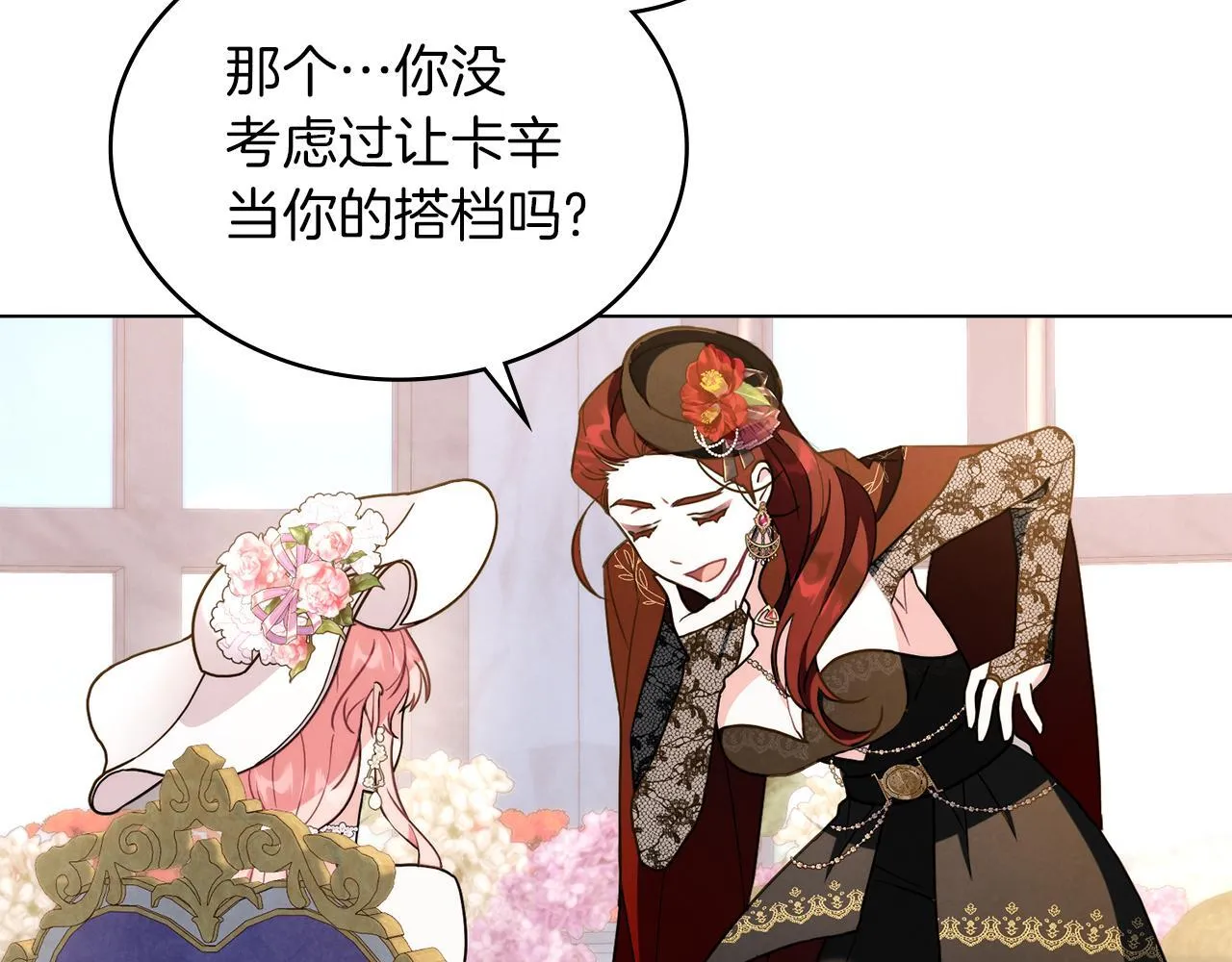 第48话 选谁呢 第41页
