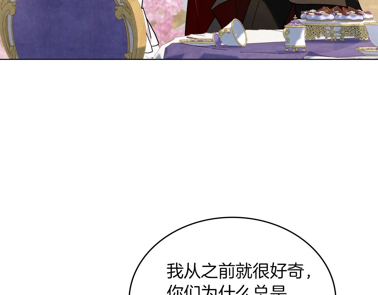 第48话 选谁呢 第42页