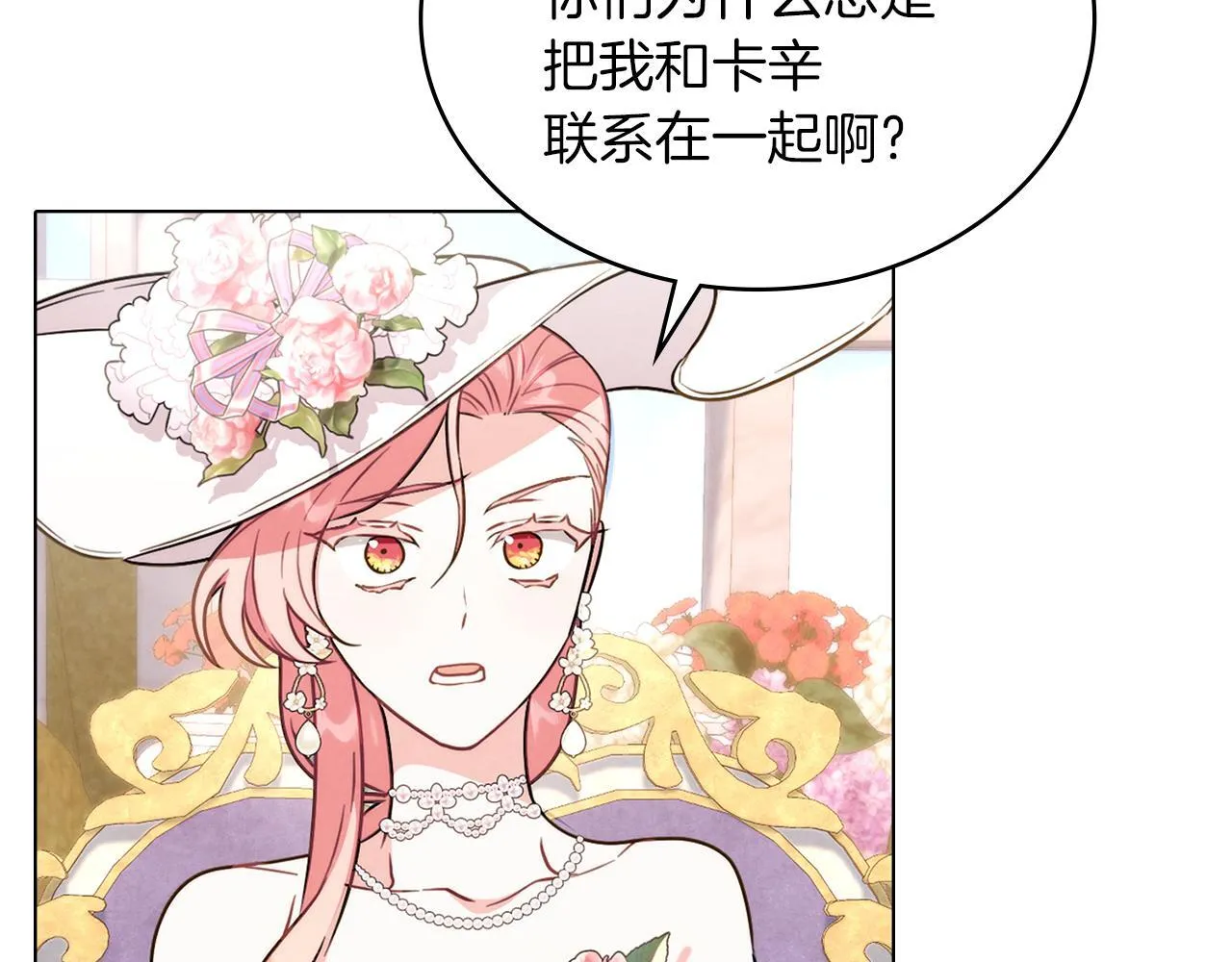 第48话 选谁呢 第43页