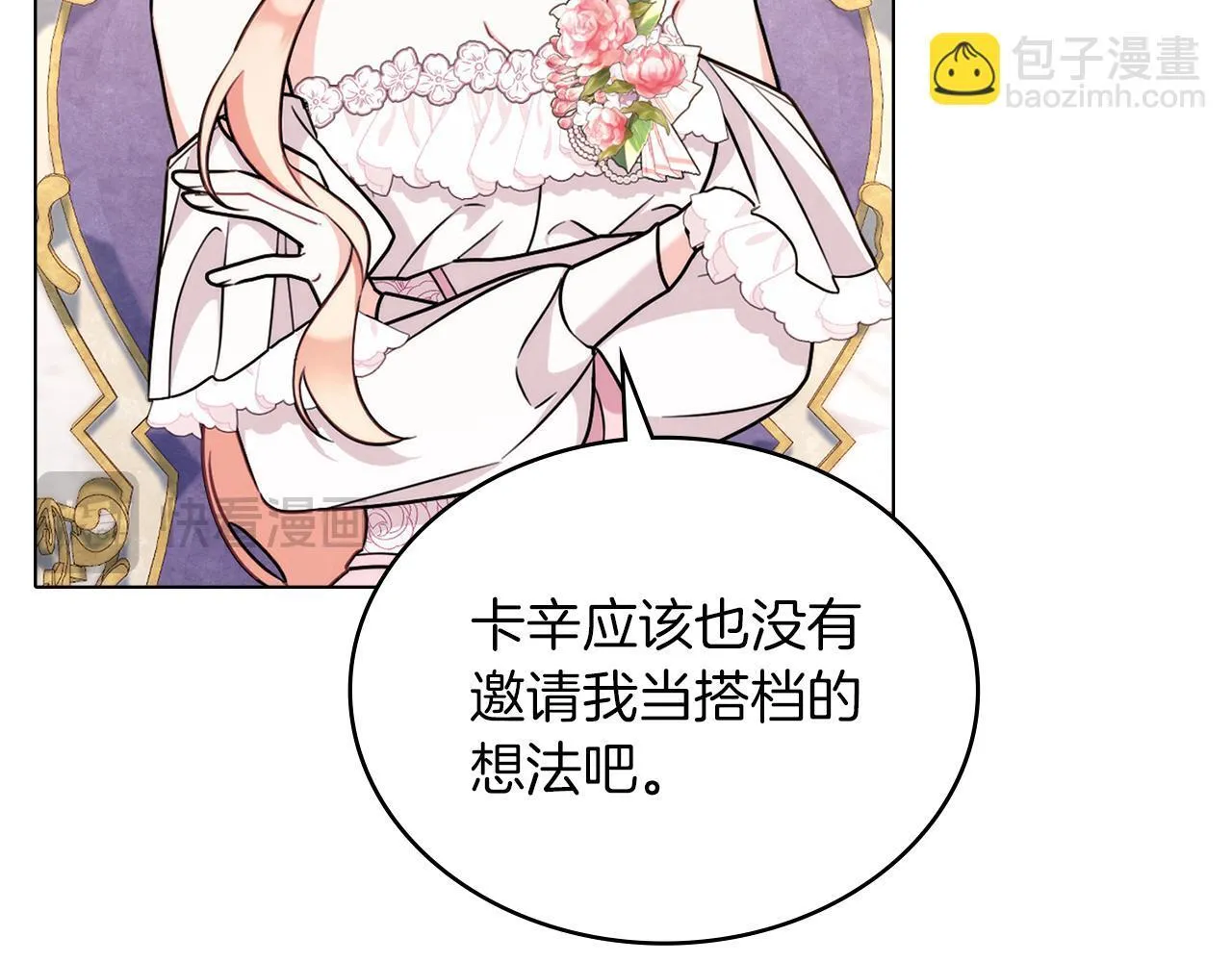 第48话 选谁呢 第44页
