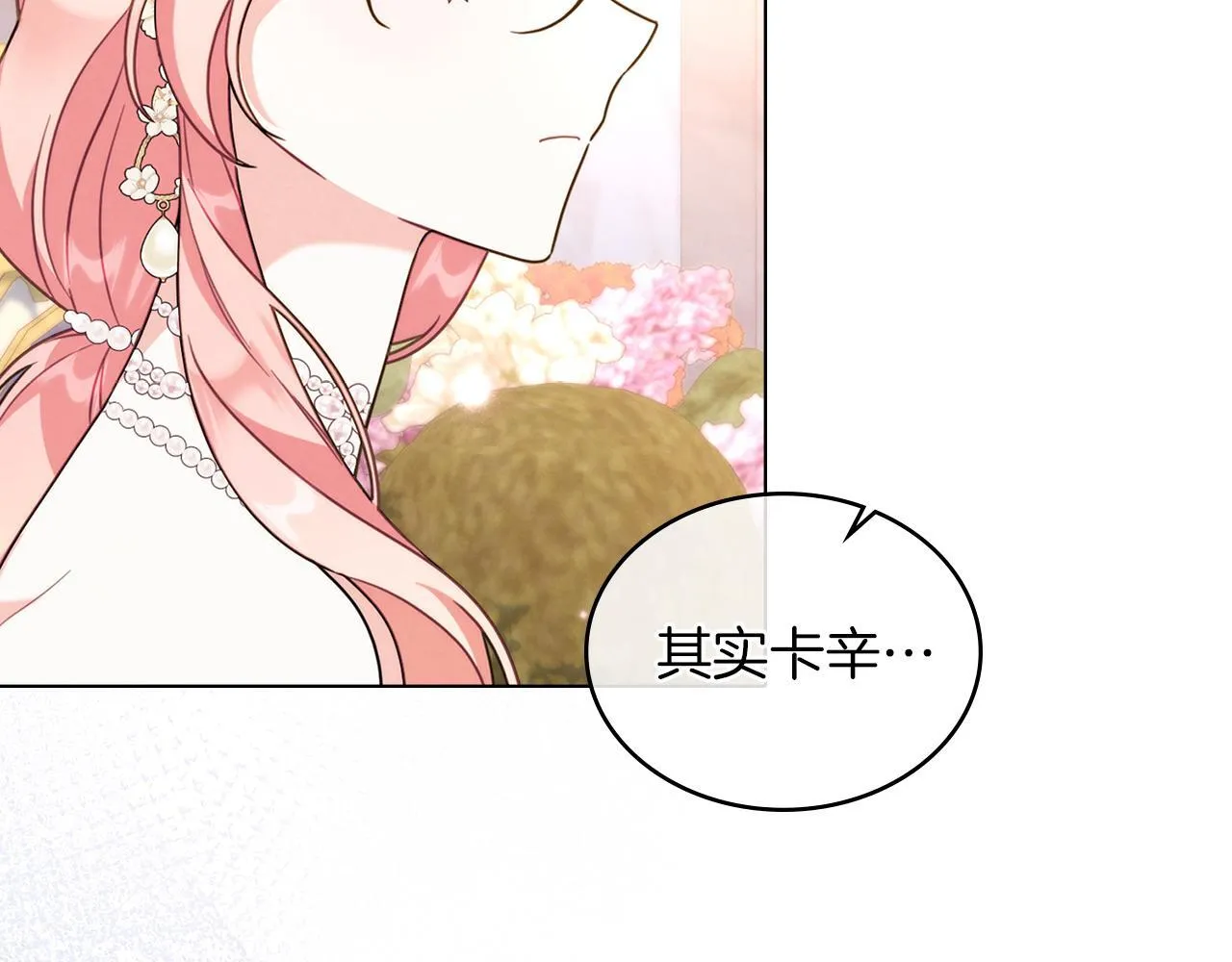 第48话 选谁呢 第66页