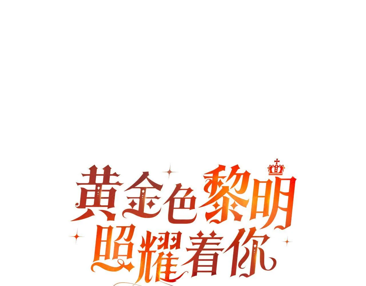 第48话 选谁呢 第73页