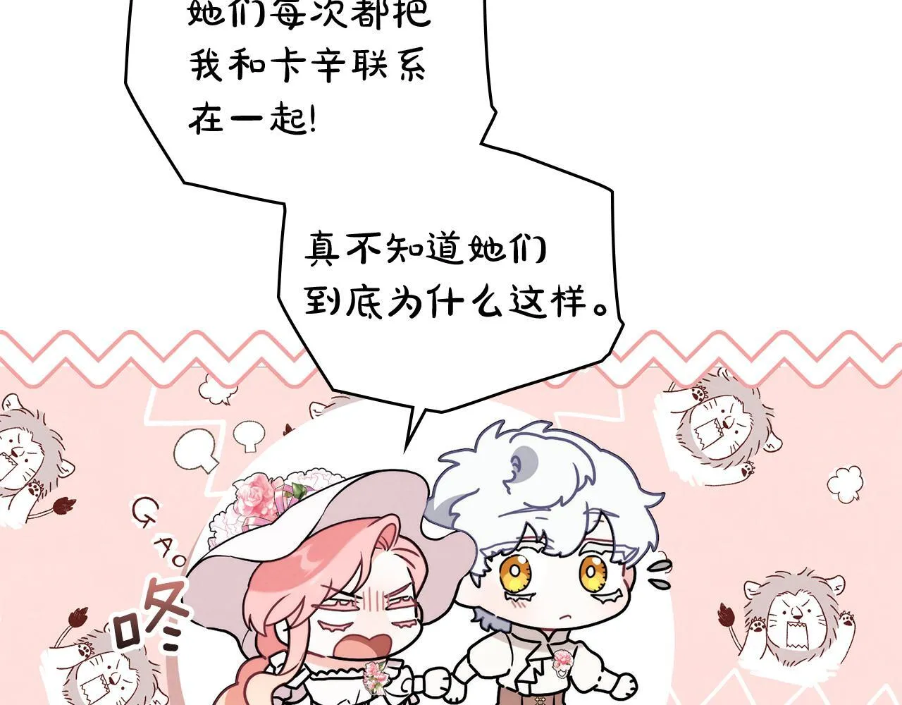 第48话 选谁呢 第82页