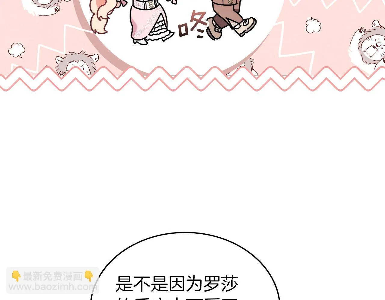 第48话 选谁呢 第83页