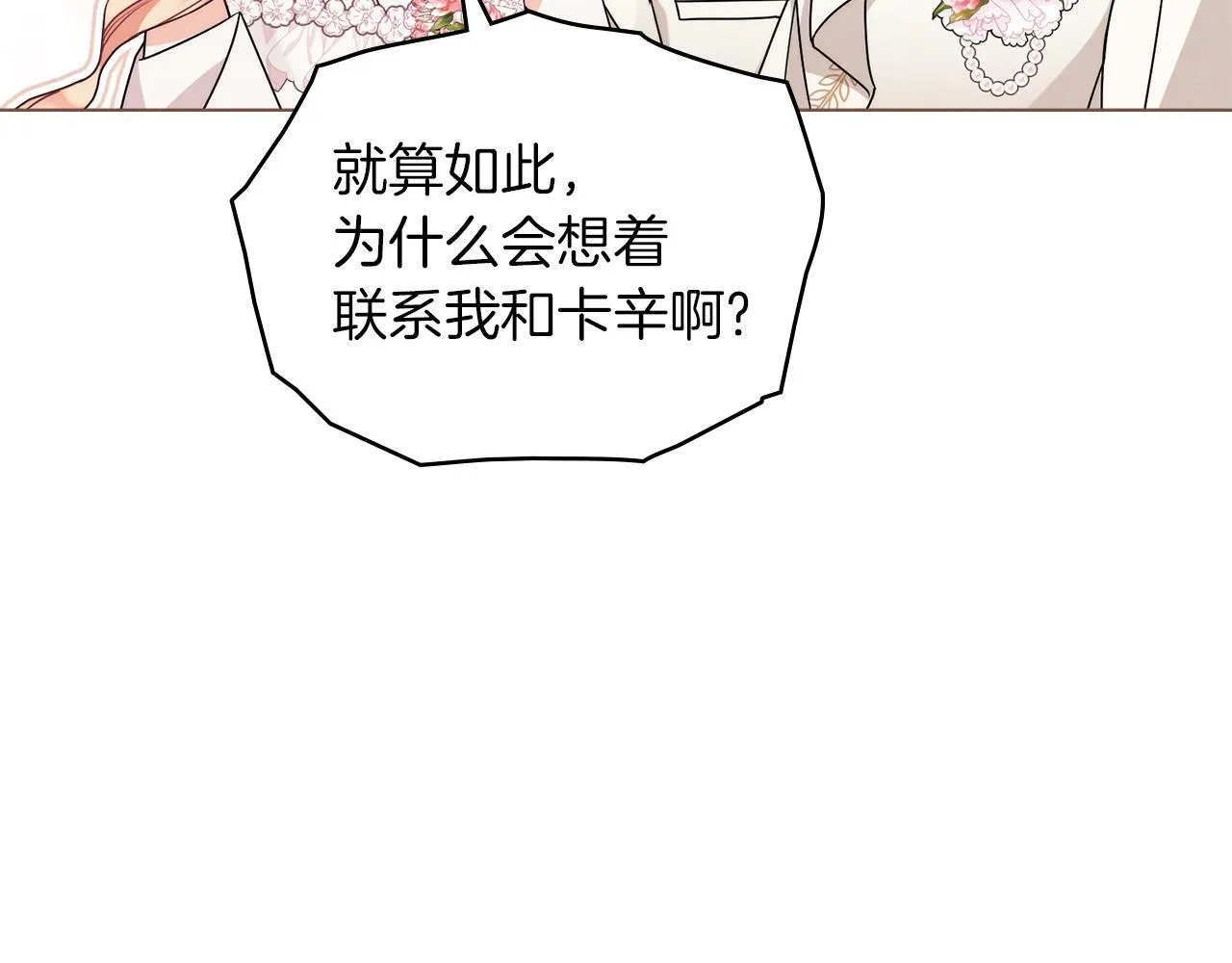 第48话 选谁呢 第85页