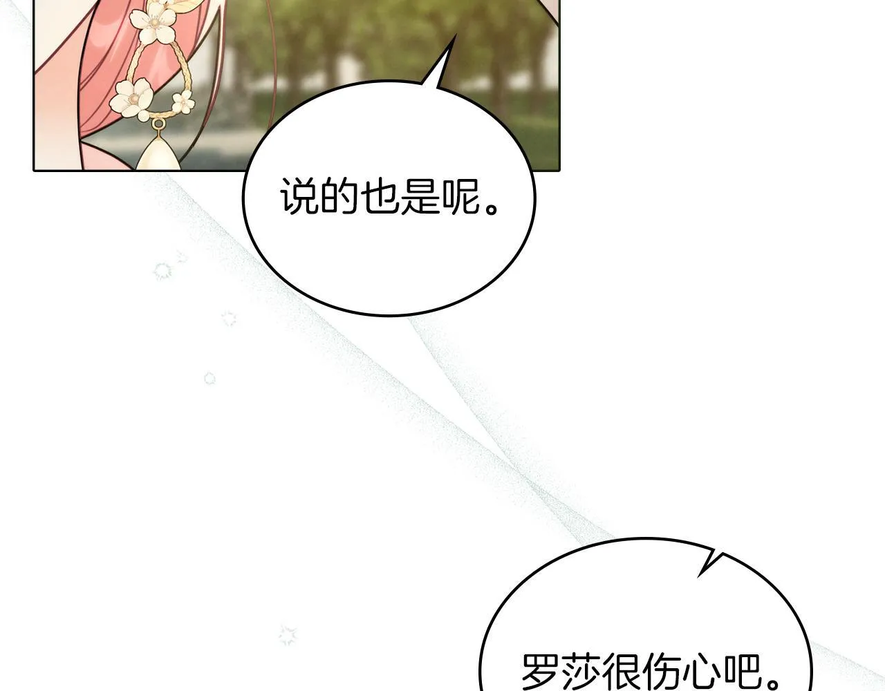 第48话 选谁呢 第87页