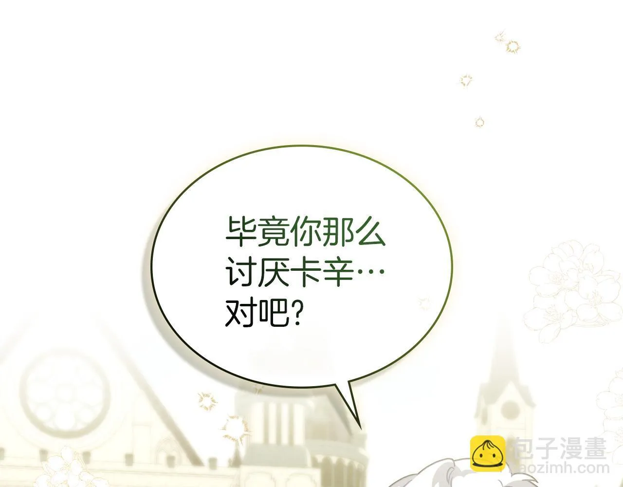 第48话 选谁呢 第90页