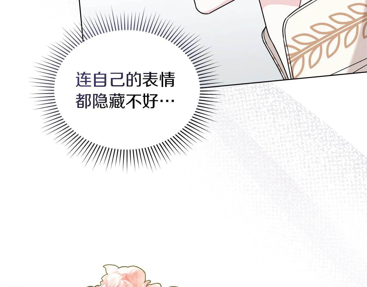 第48话 选谁呢 第96页