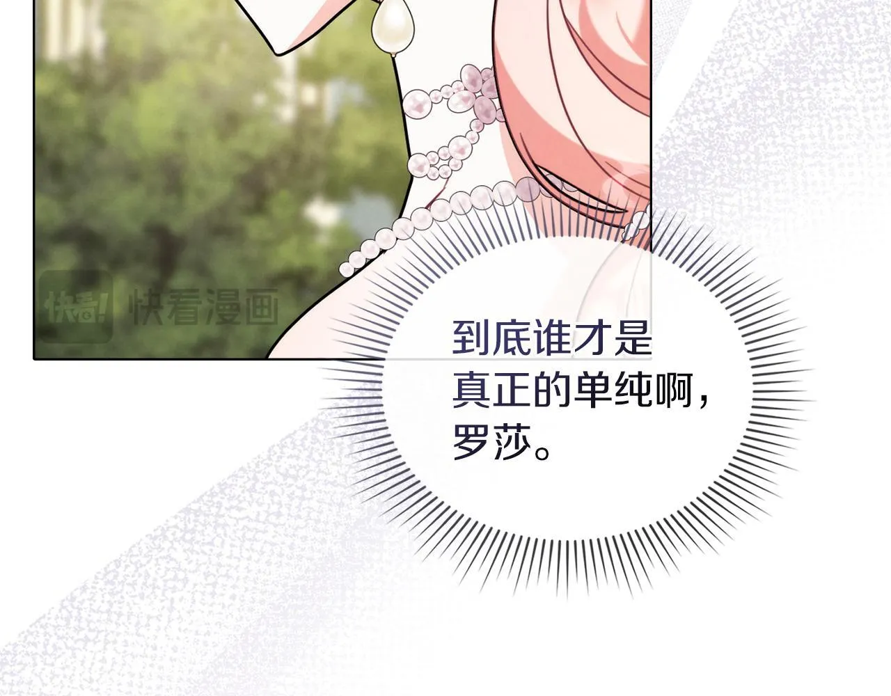 第48话 选谁呢 第98页
