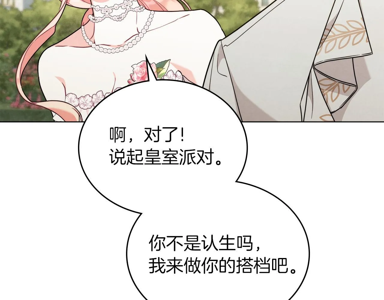 第48话 选谁呢 第101页