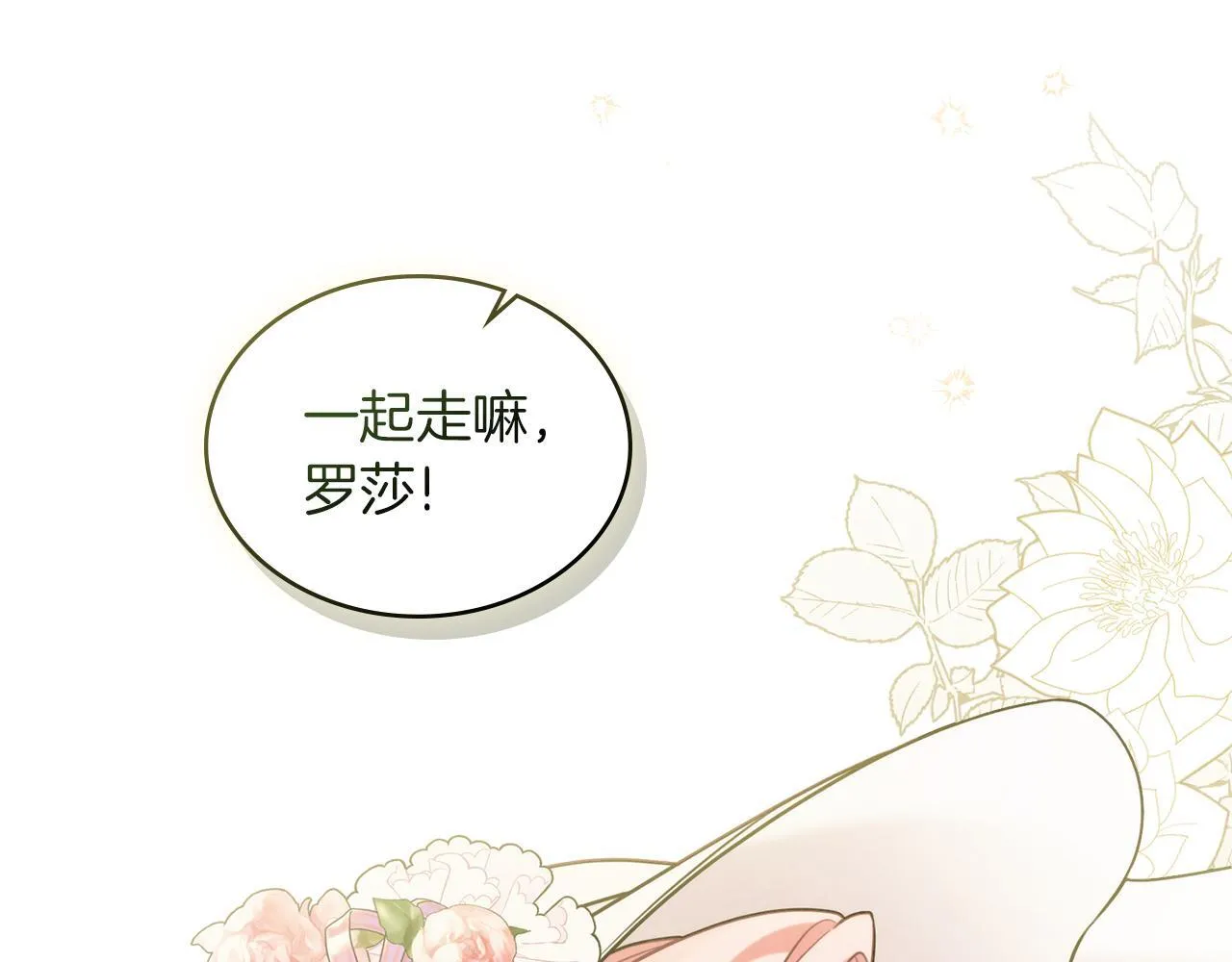 第48话 选谁呢 第118页