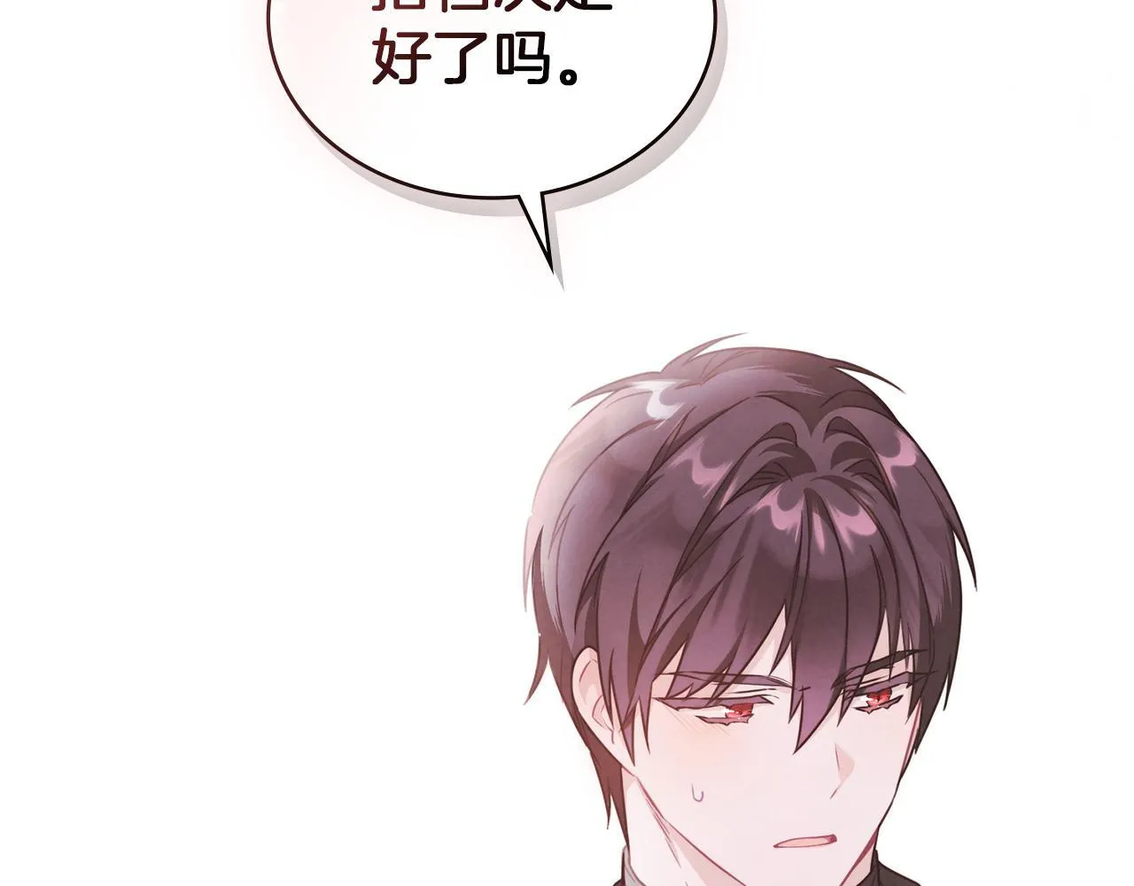 第49话 告白 第4页