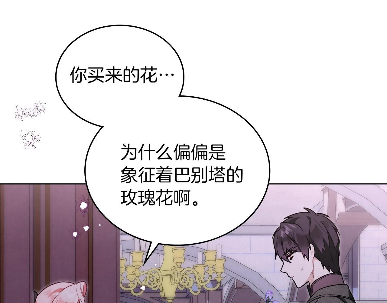 第49话 告白 第20页