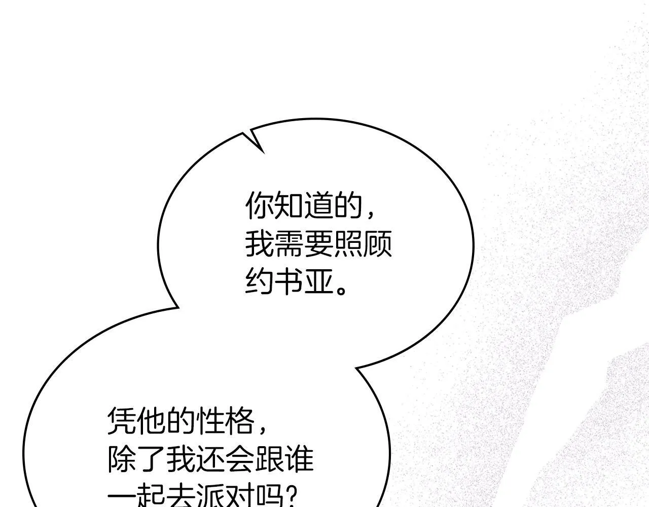 第49话 告白 第35页