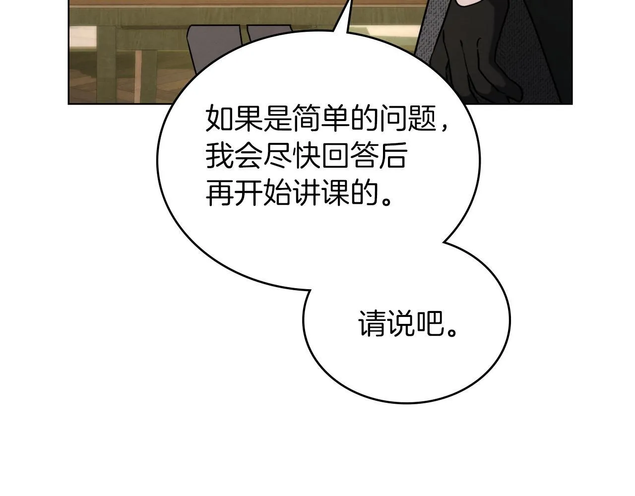 第49话 告白 第76页