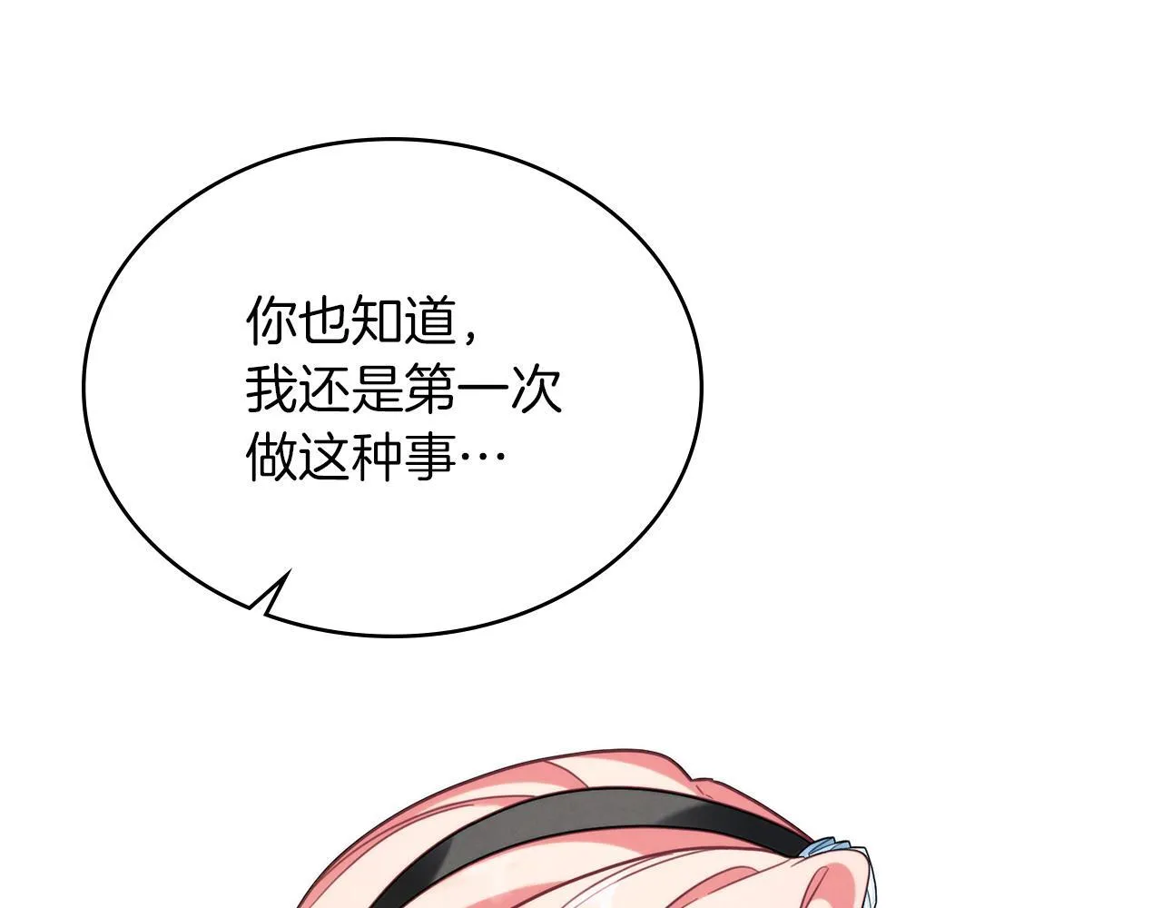 第49话 告白 第87页