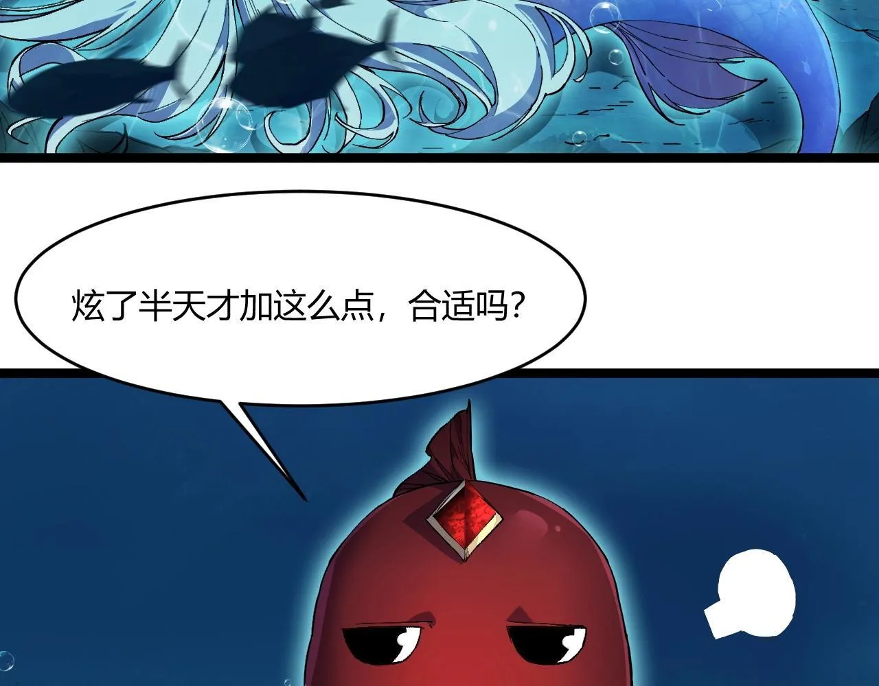 第2话 吞噬！第一次进化！ 第9页