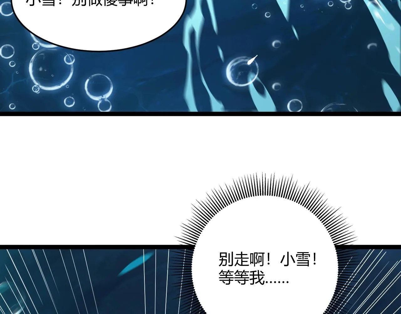 第2话 吞噬！第一次进化！ 第44页