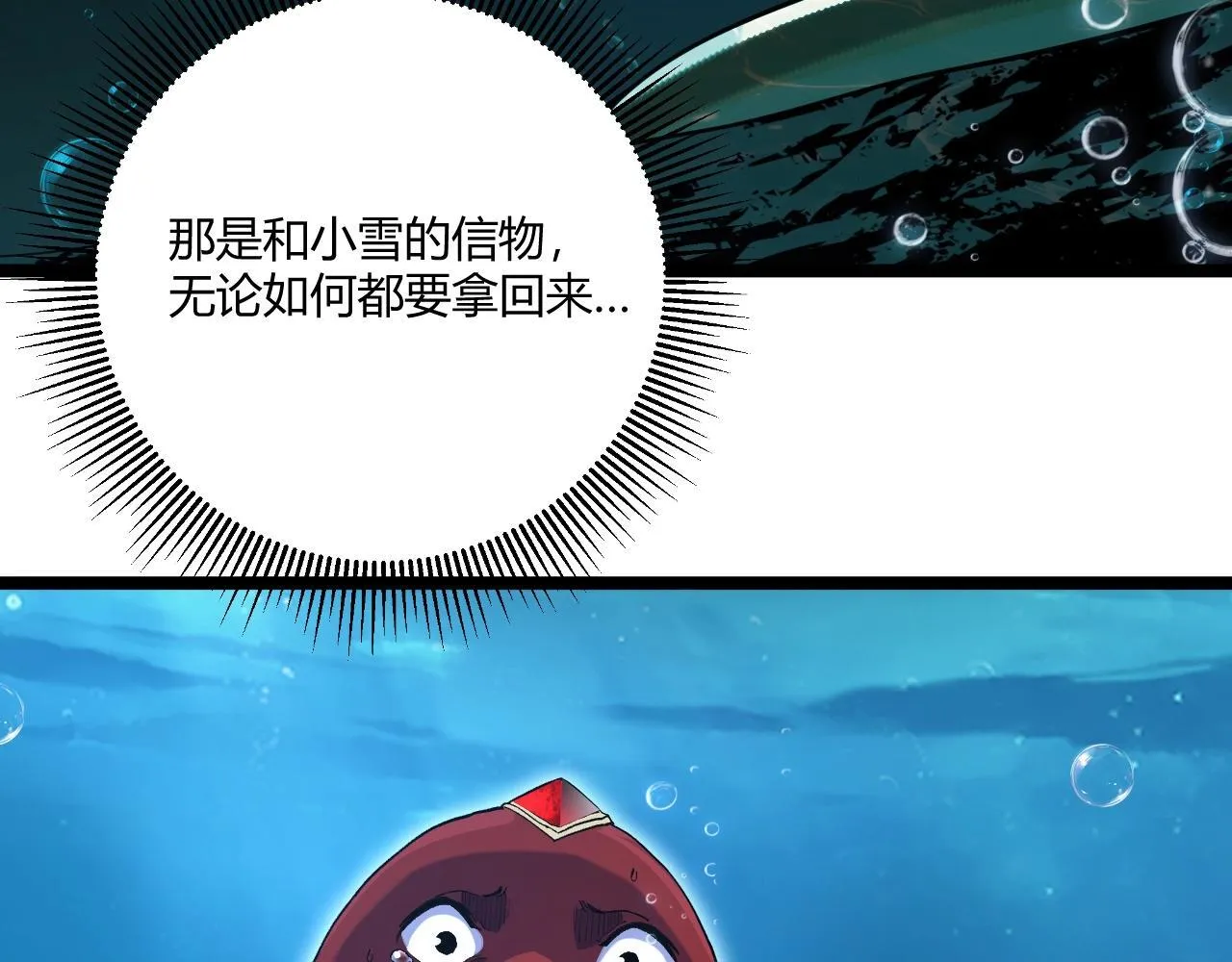 第2话 吞噬！第一次进化！ 第61页