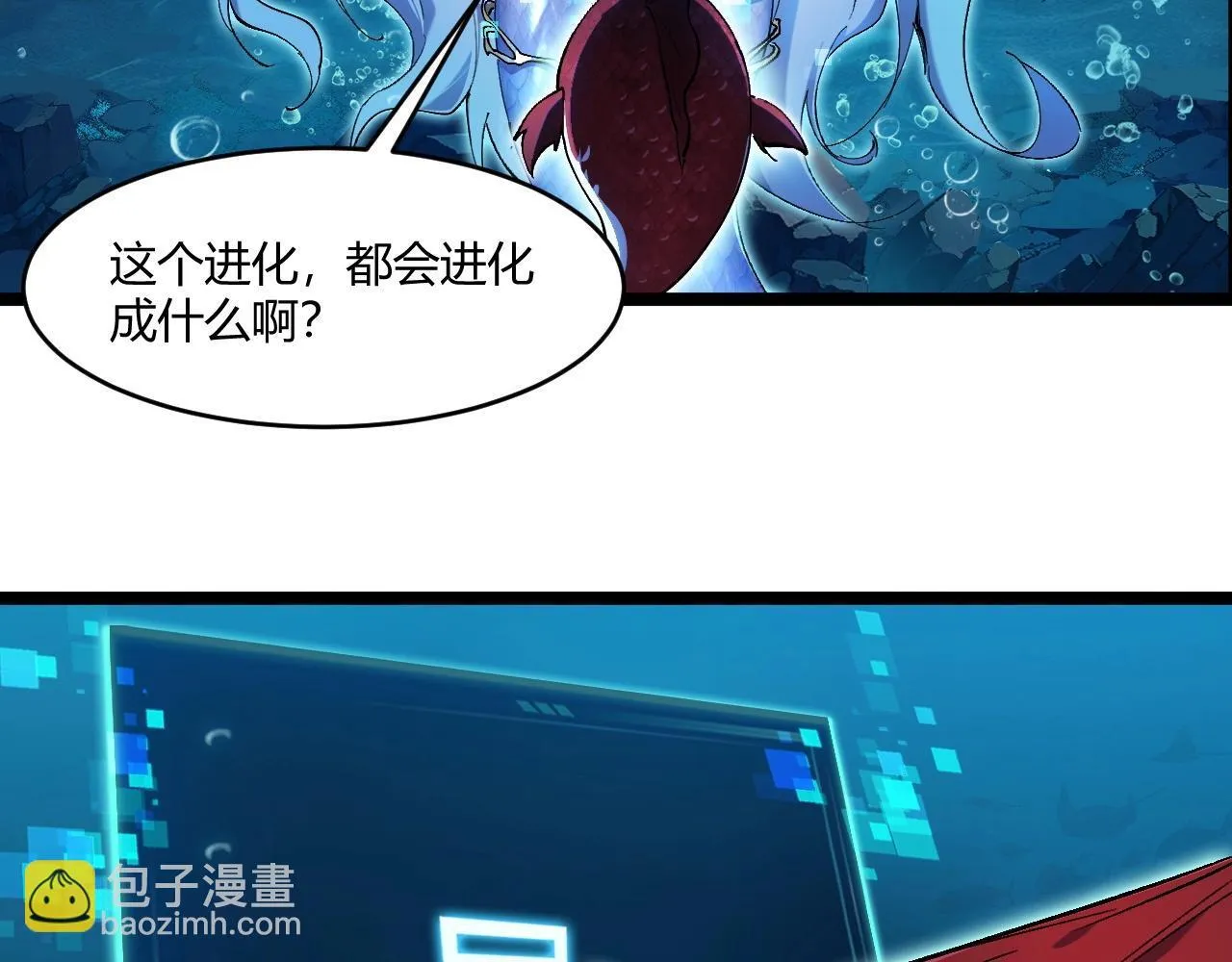 第2话 吞噬！第一次进化！ 第84页