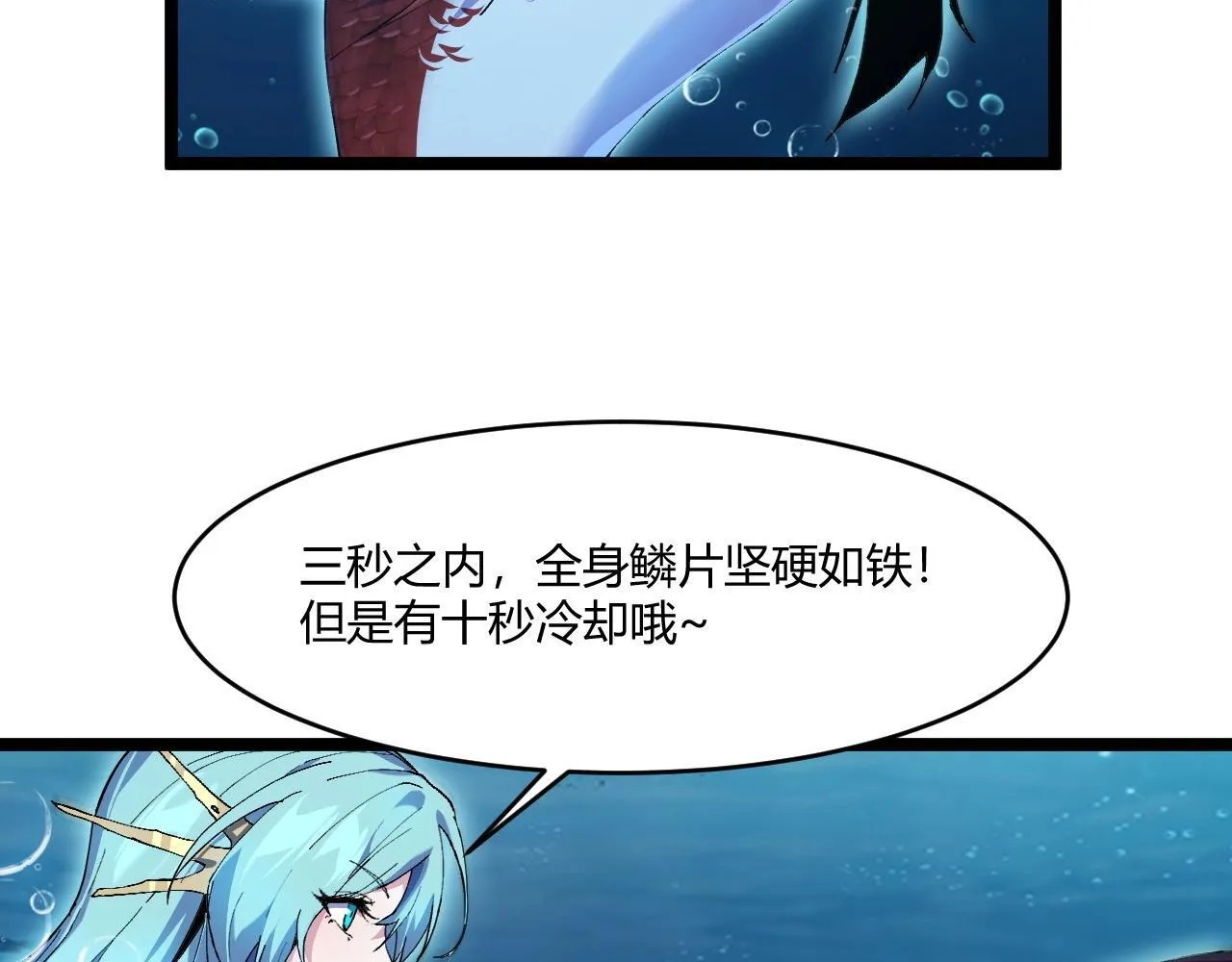 第2话 吞噬！第一次进化！ 第105页
