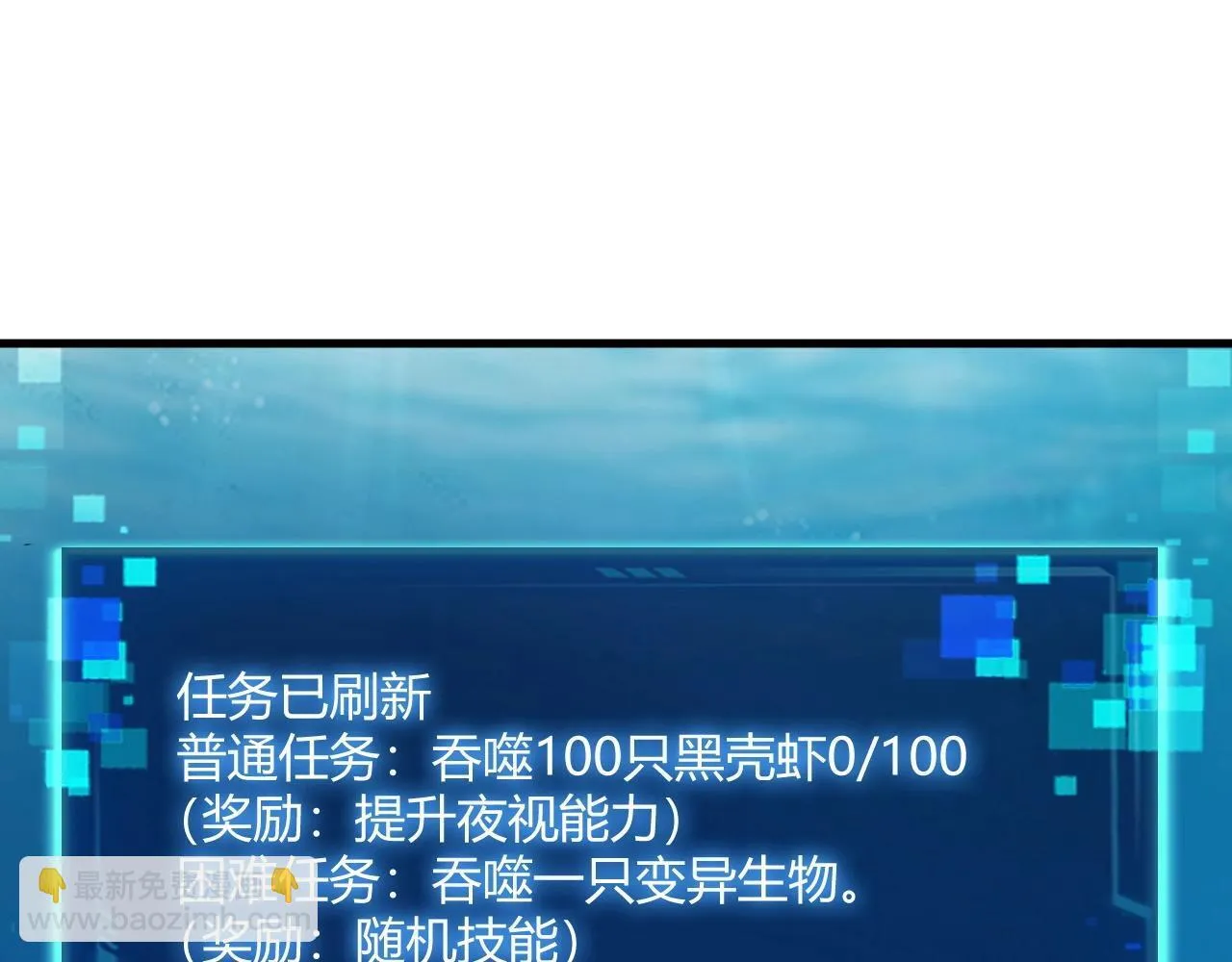 第2话 吞噬！第一次进化！ 第132页