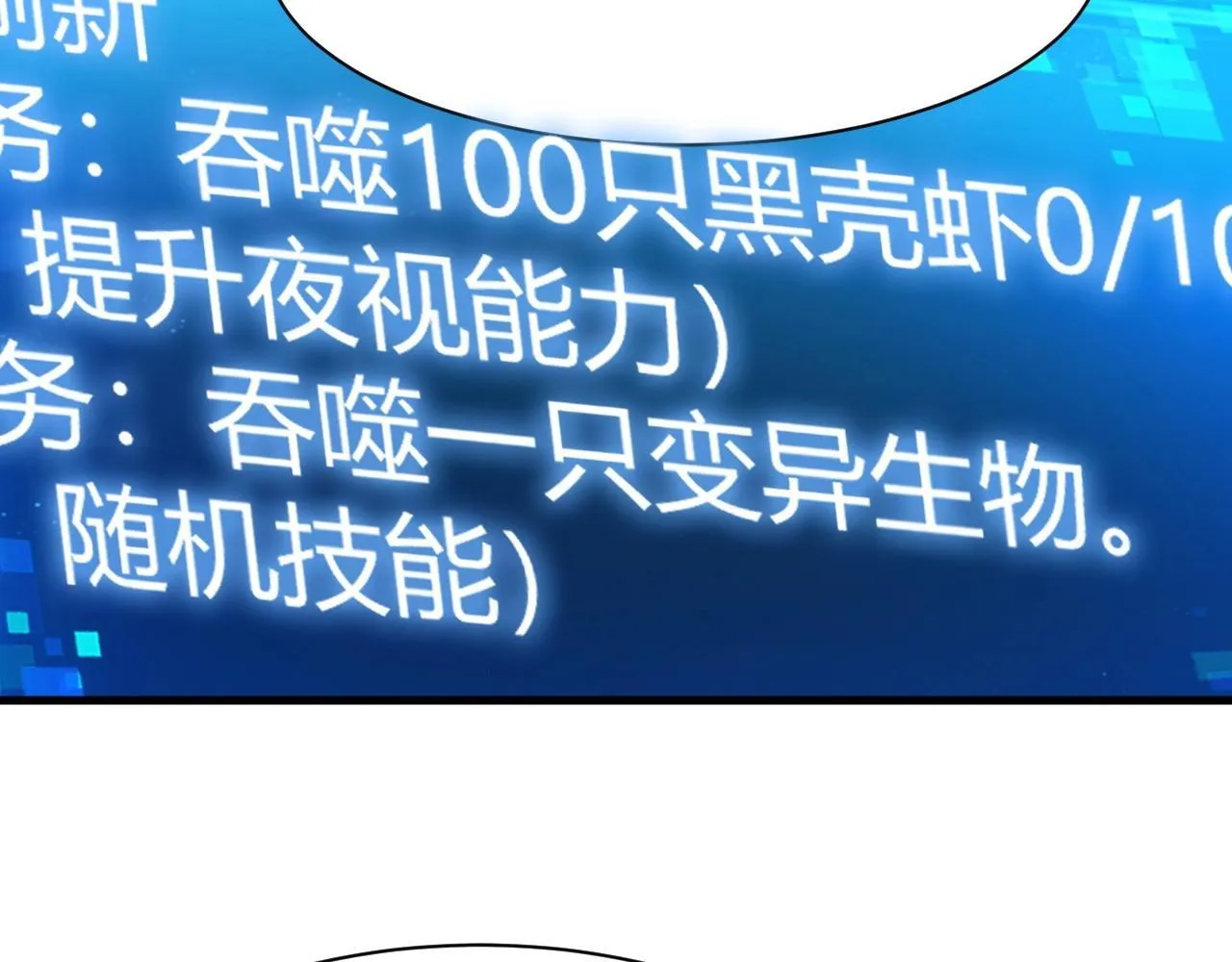 第2话 吞噬！第一次进化！ 第136页