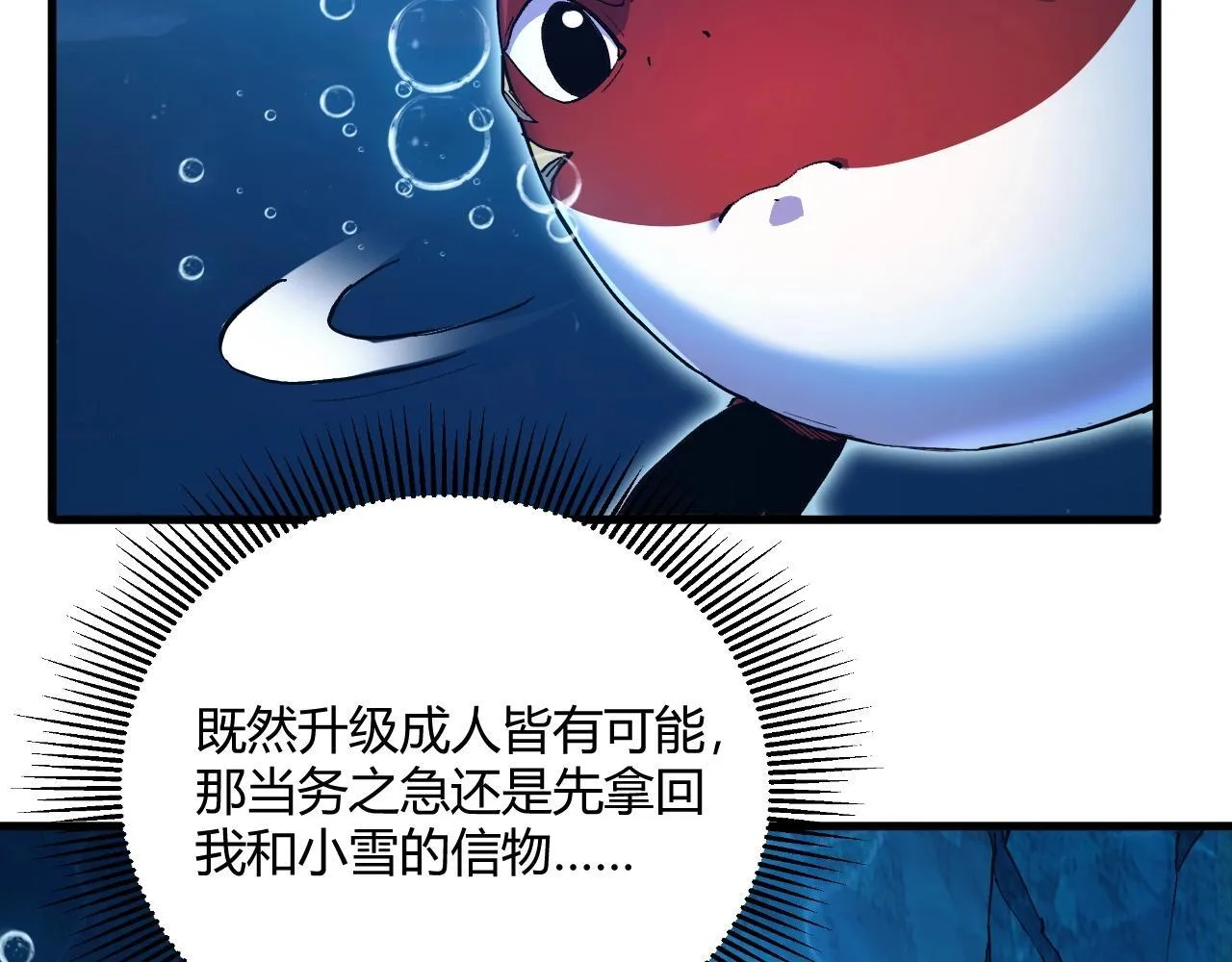 第2话 吞噬！第一次进化！ 第143页