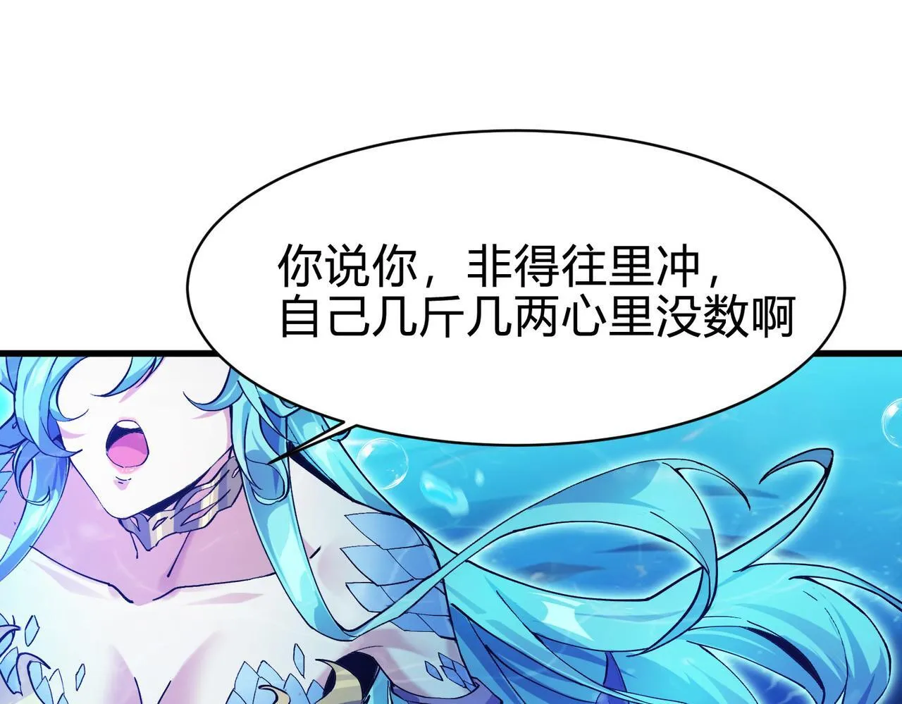 第2话 吞噬！第一次进化！ 第171页