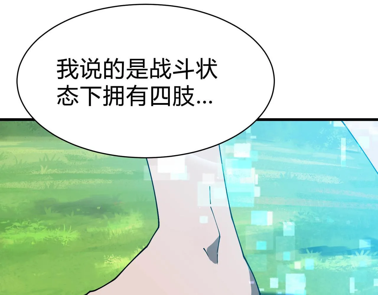 第11话 围剿？老子的地盘，你算什么东西？！ 第97页