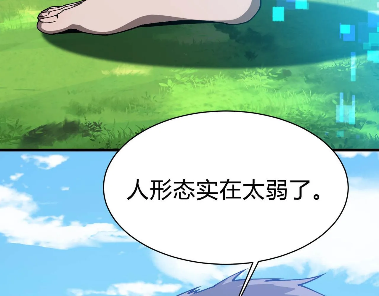 第11话 围剿？老子的地盘，你算什么东西？！ 第98页