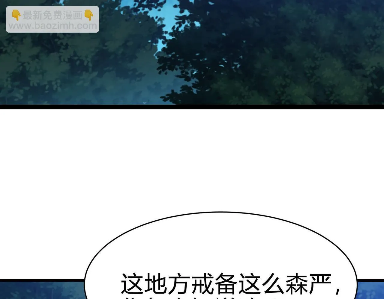 第15话 想杀我的女人？还想逃？！ 第6页