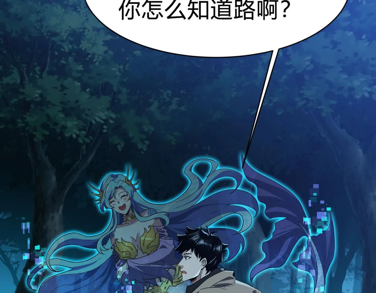 第15话 想杀我的女人？还想逃？！ 第7页