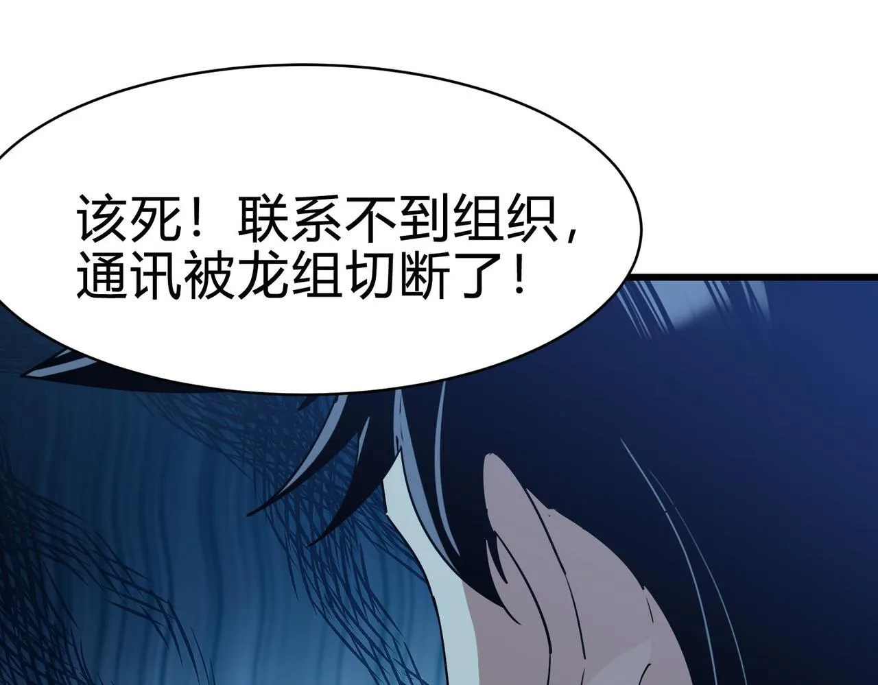 第15话 想杀我的女人？还想逃？！ 第18页
