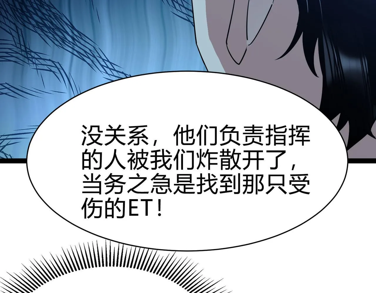 第15话 想杀我的女人？还想逃？！ 第19页