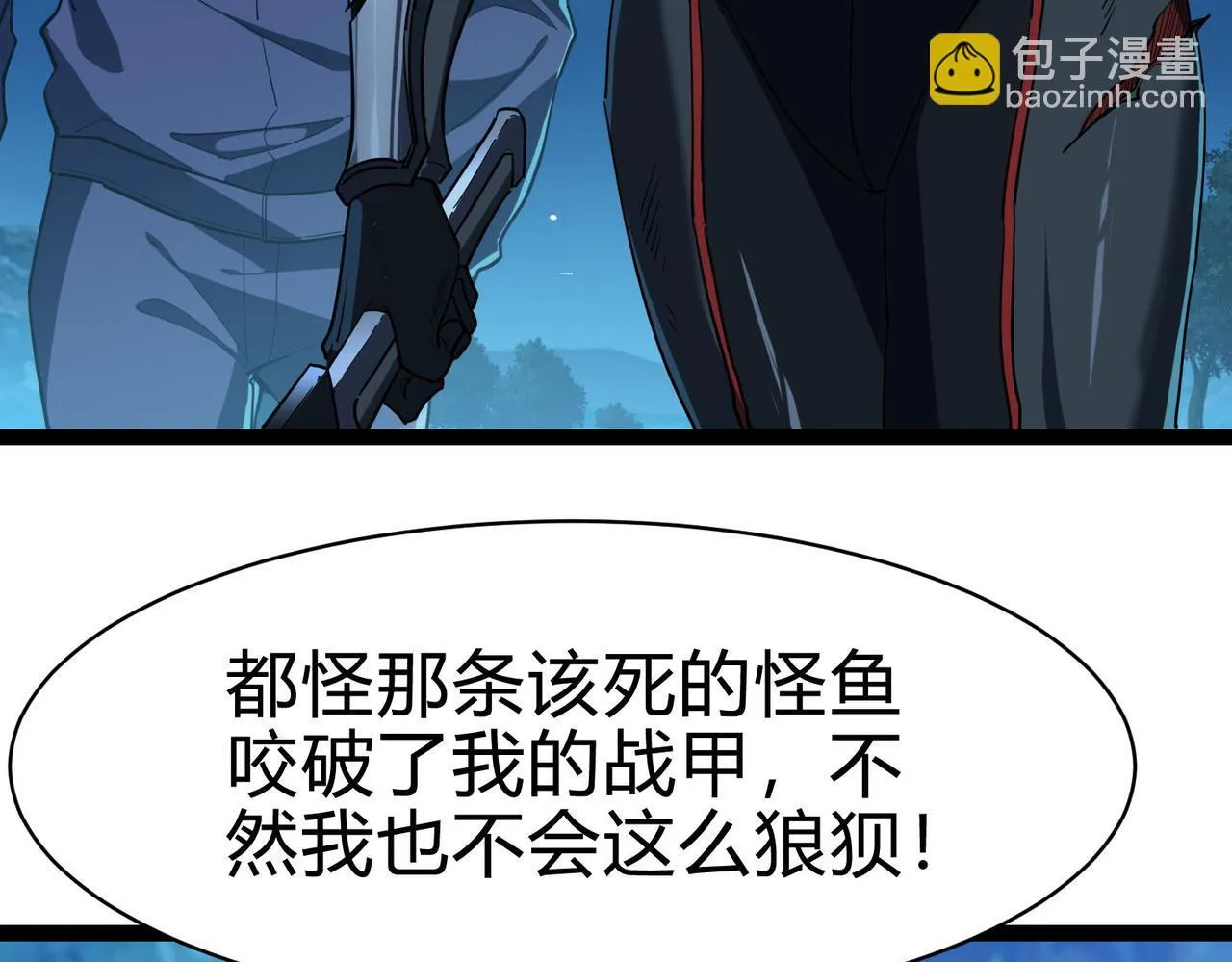 第15话 想杀我的女人？还想逃？！ 第24页