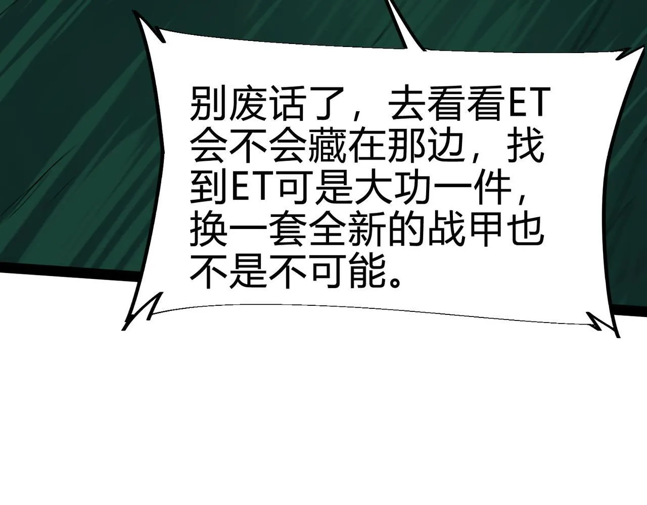 第15话 想杀我的女人？还想逃？！ 第30页